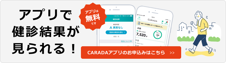CARADAアプリのお申込みはこちら